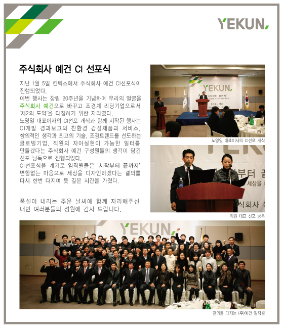 주식회사 예건 CI 선포식