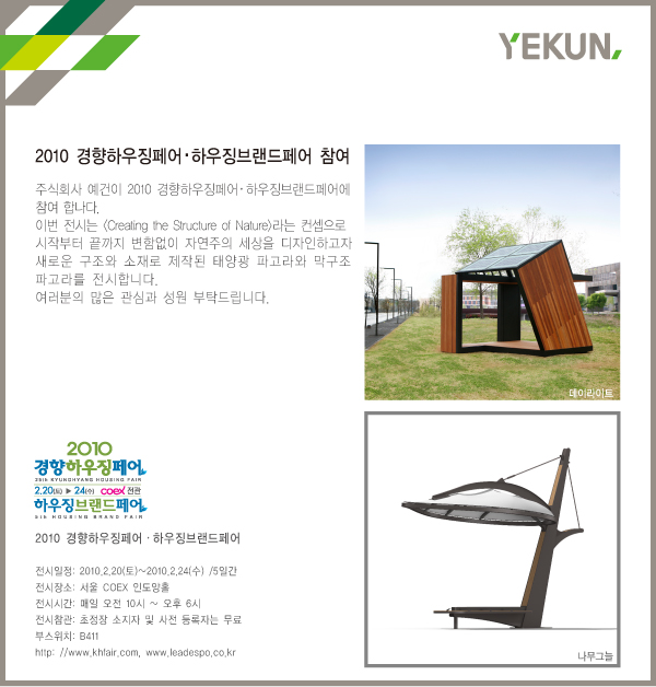 2010 경향하우징 페어·하우징브랜드페어 참여