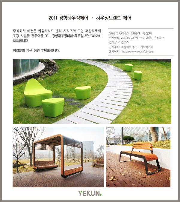 2011 경향하우징페어 · 하우징브랜드 페어 참여