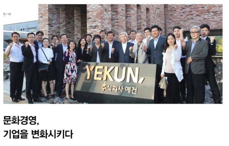 중소기업중앙회와 예건이 함께하는 문화경영행사