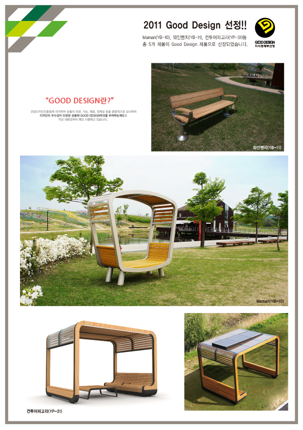 2011 Good Design 5개 제품 선정