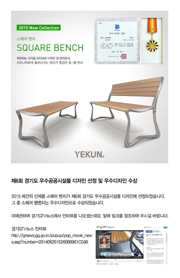 제6회 경기도우수공공시설물 디자인선정 및 우수디자인 수상