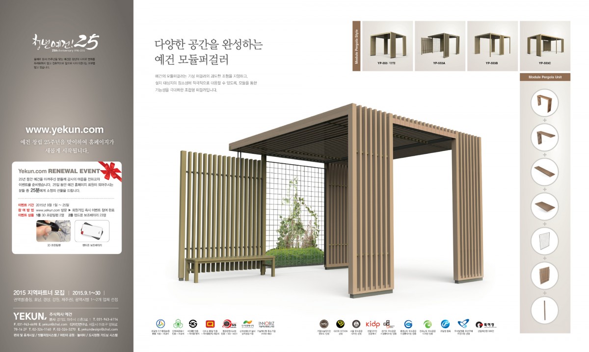 2015년 9월 예건 인쇄광고