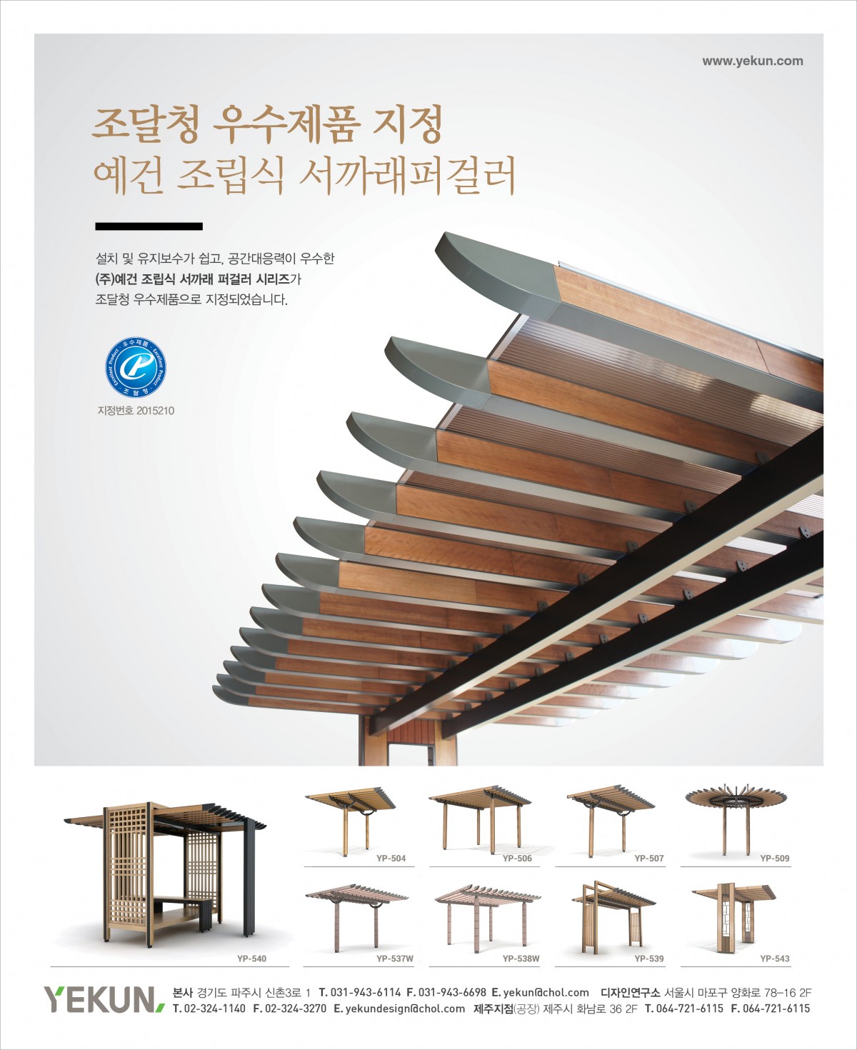 2016년 2월 예건 인쇄광고