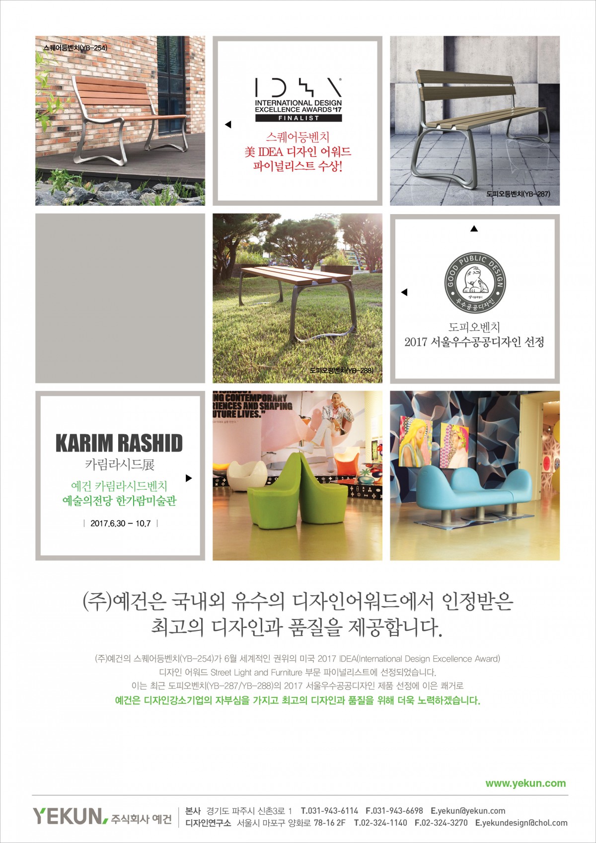 2017년 8월 예건 인쇄광고