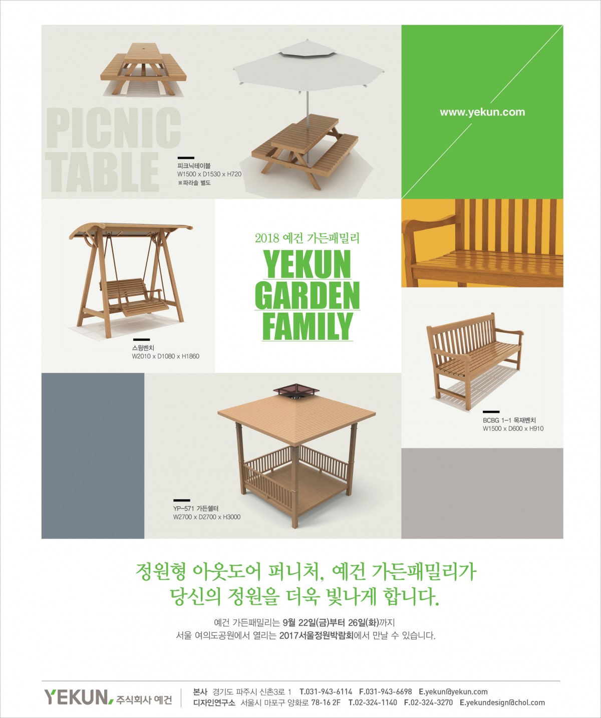 2017년 9-10월 예건 인쇄광고