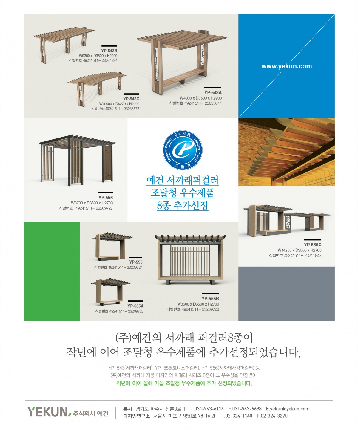 2017년 12월 예건 인쇄광고