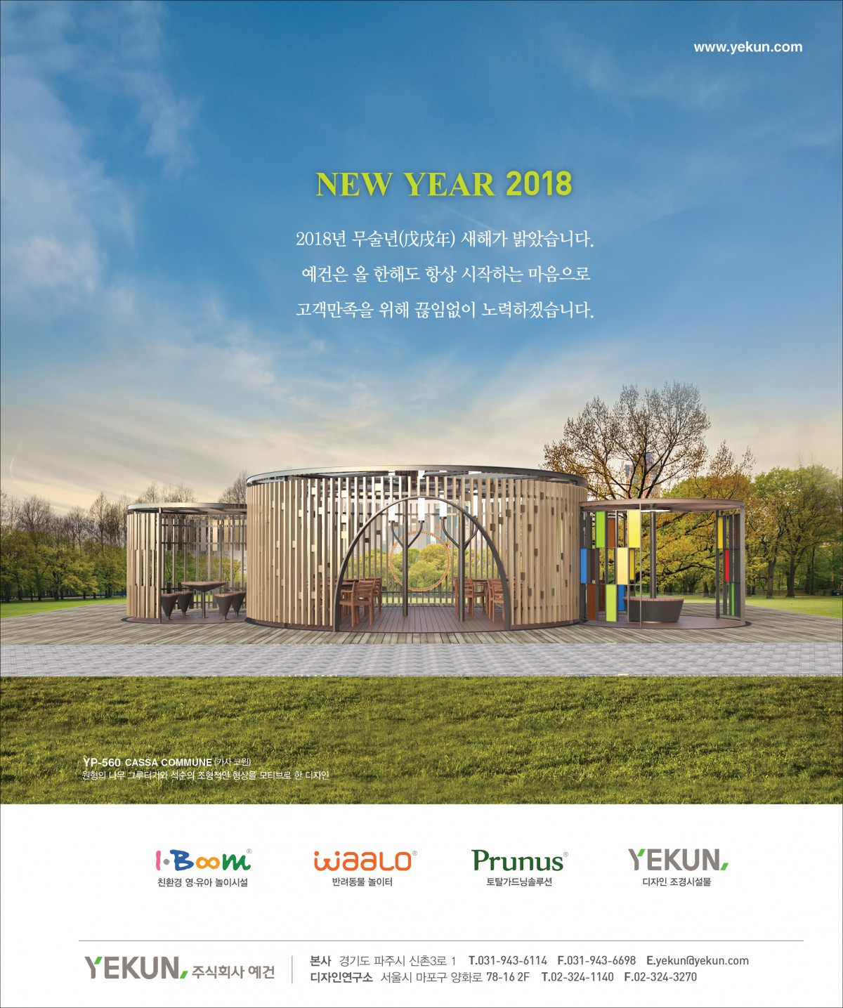 2018년 1월 예건 인쇄광고