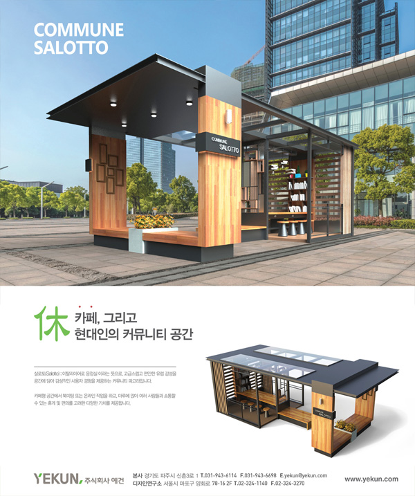 2018년 7-8월 예건 인쇄광고