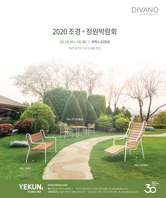 2020년 6-7월 예건 인쇄광고