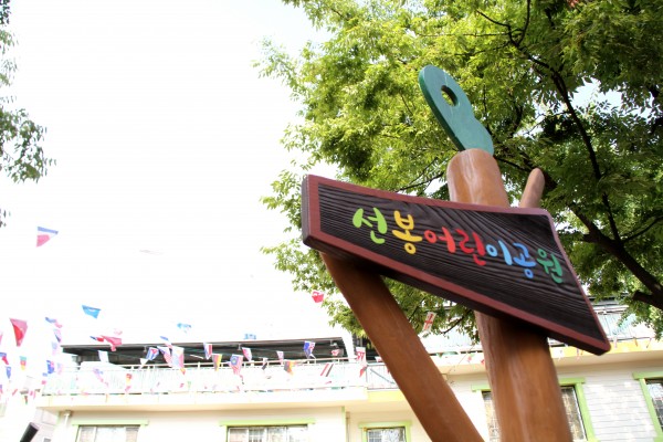 Seonbong Children's Park