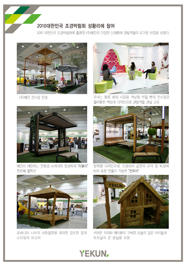 06_2010대한민국 조경박람회 성황리에 참여.jpg