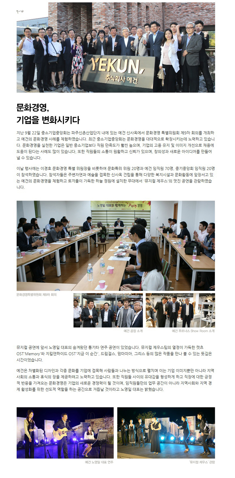 20_중소기업중앙회와 예건이 함께하는 문화경영행사 2.jpg