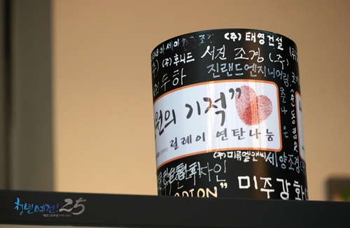 24_예건 25주년 기념행사5.jpg