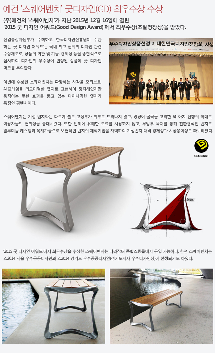 26_스퀘어벤치 굿디자인(GD) 최우수상 수상 1.jpg