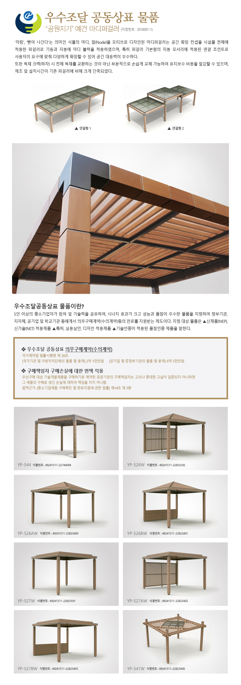 33_마디퍼걸러, 우수조달 공동상표 물품 지정! 1.jpg