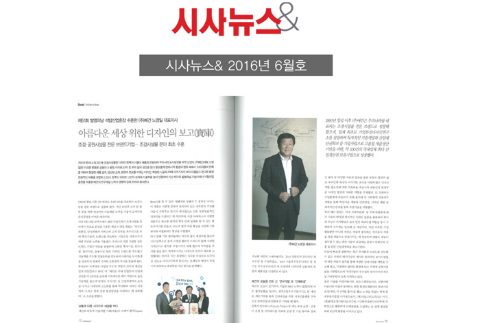 34_시사뉴스매거진 시사뉴스& 2016년 6월호 2.jpg
