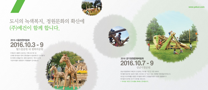 36_서울&경기정원문화박람회 참가 및 기부 소식1.jpg