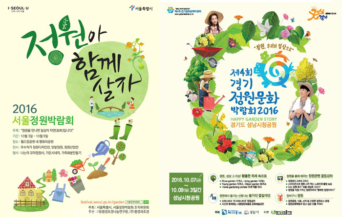 36_서울&경기정원문화박람회 참가 및 기부 소식4.jpg