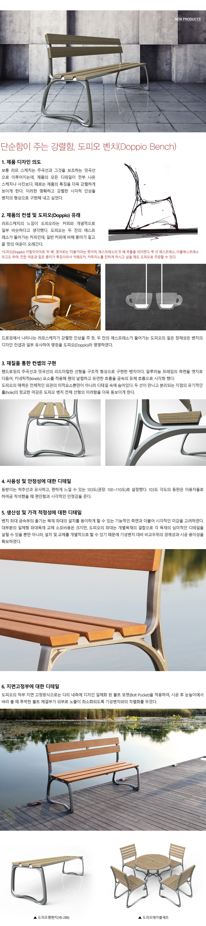 37_도피오벤치, 제18회 서울우수공공디자인 선정 1.jpg