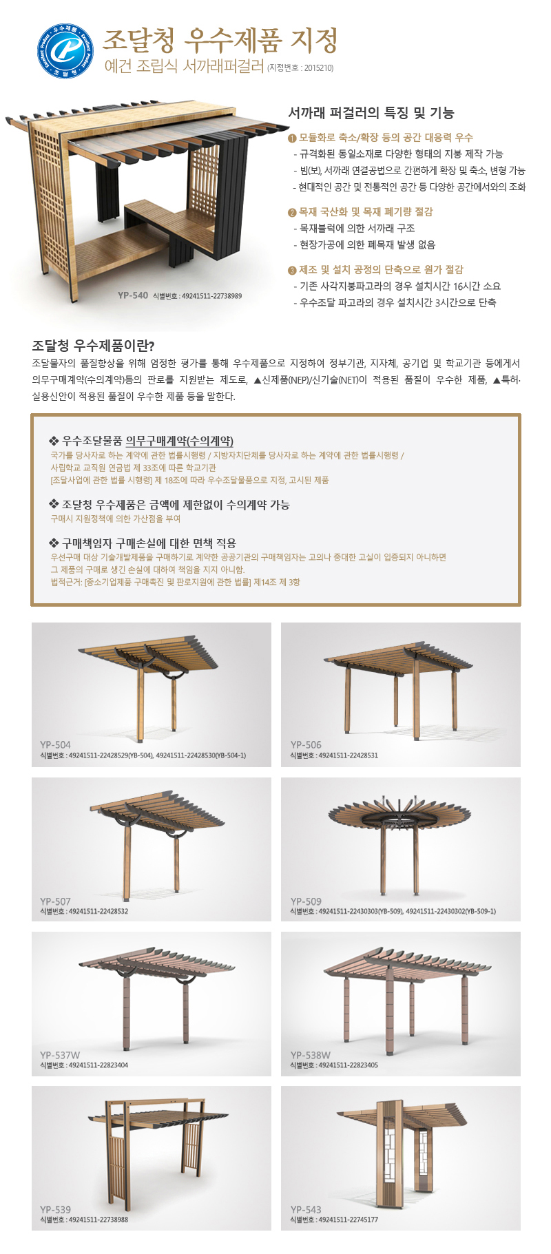 38_조달청 우수제품 및 공동상표 물품, 예건 퍼걸러 1.jpg