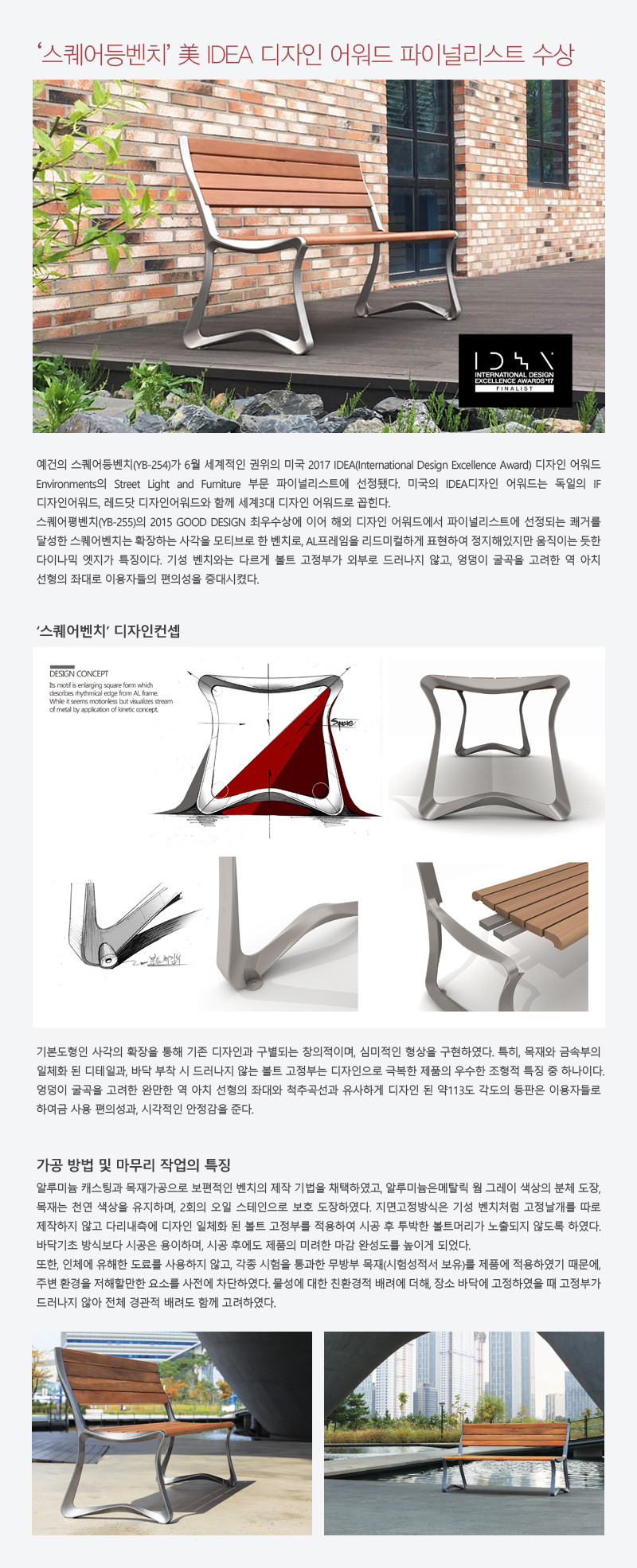 42_예건 스퀘어등벤치 美 IDEA 디자인 어워드 파이널리스트 수상 1.jpg