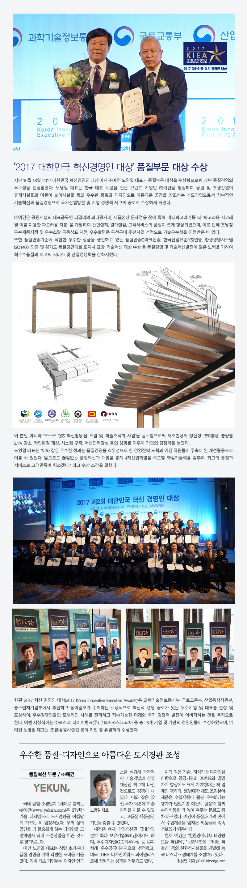 44_2017 대한민국 혁신경영인 대상 품질부문 대상 수상 1.jpg