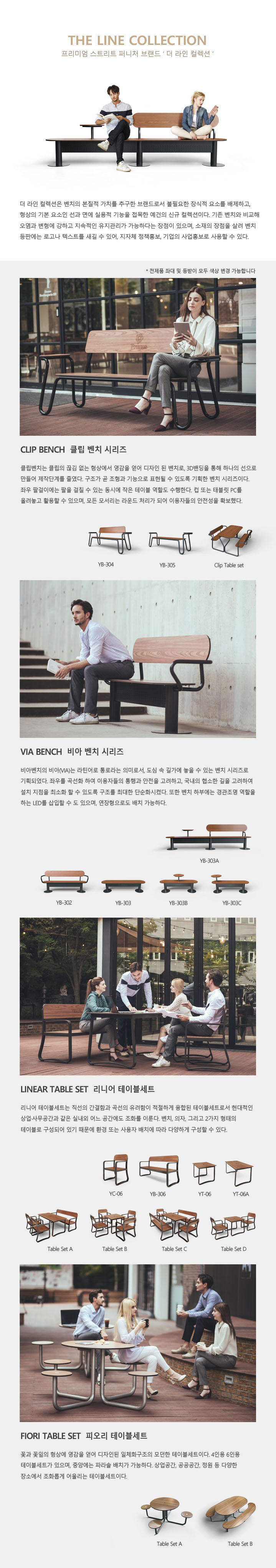 46_프리미엄 스트리트 퍼니처 ' 더 라인 컬렉션 ' 2.jpg