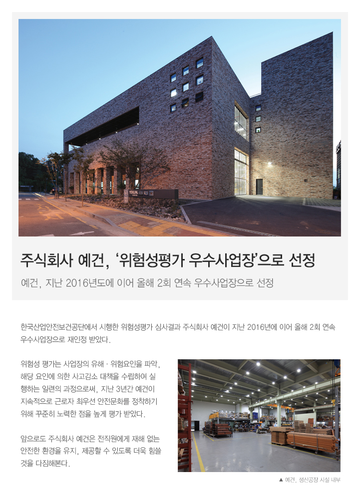 47_주식회사 예건 위험성평가 우수사업장으로 선정 1.jpg