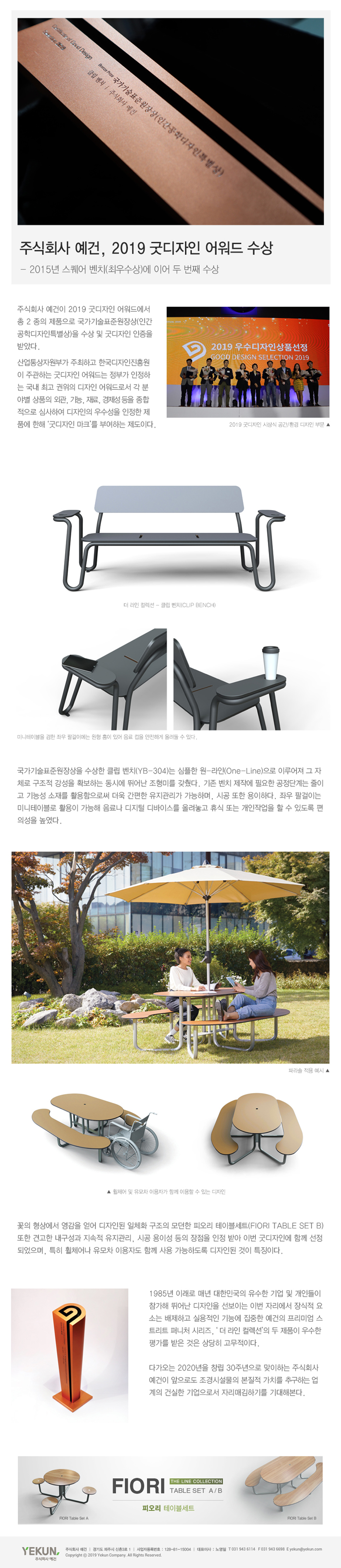 48_주식회사 예건, 2019 굿디자인 어워드 수상 1.jpg