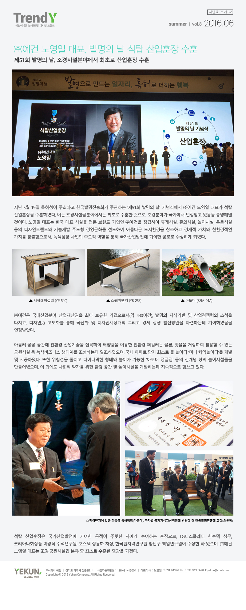 제 51회 발명의날, 석탑산업훈장 수훈 2 (32).jpg