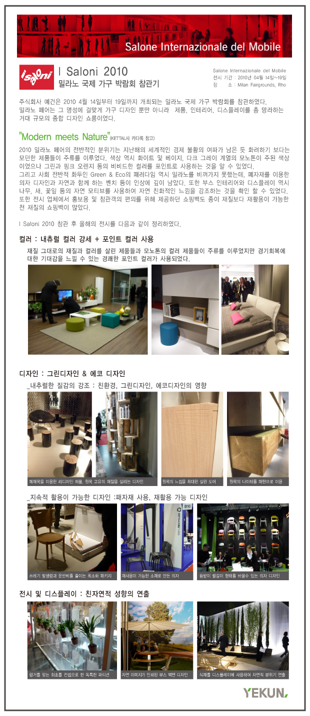 01_밀라노 국제 가구 박람회 참관기.jpg