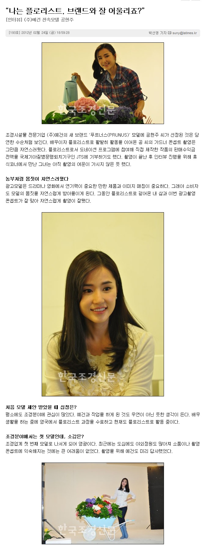 03_공현주, 정원문화의 마중물되다 [2012.03.01 한국조경신문].jpg