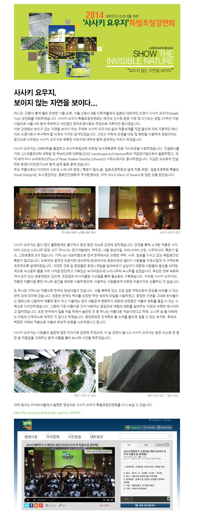 04_사사키요우지 특별초청강연회, 보이지 않는 자연을 보이다.jpg