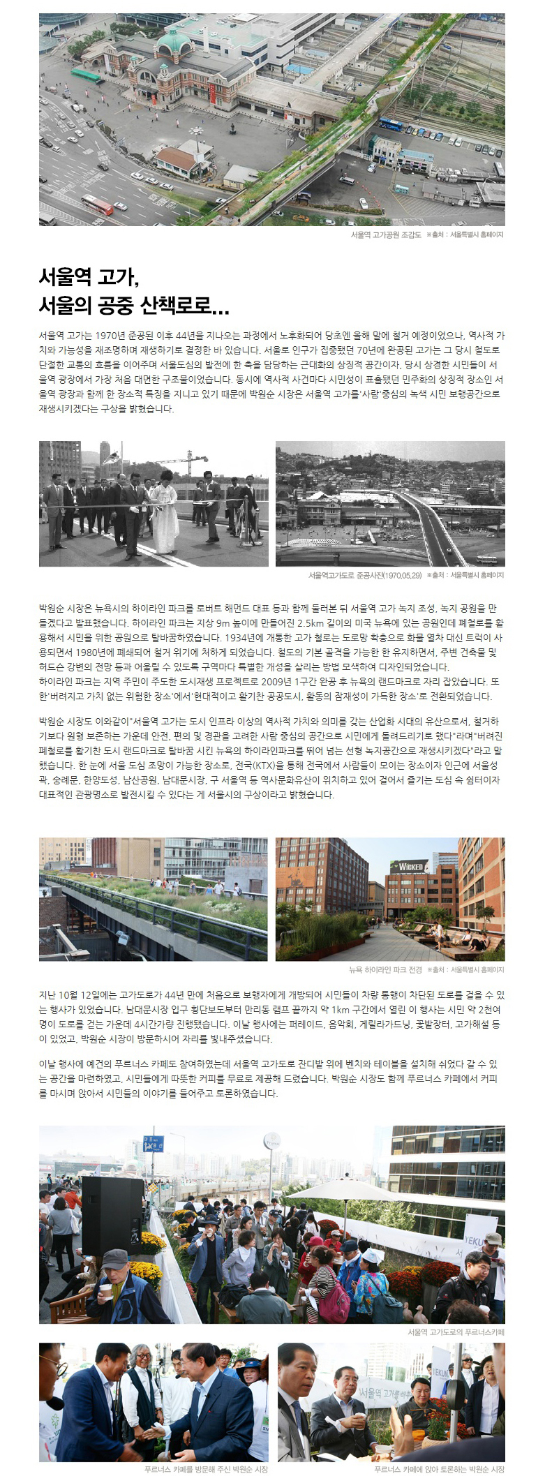 05_서울역 고가, 서울의공중 산책로로! 서울역 고가 행사현장.jpg