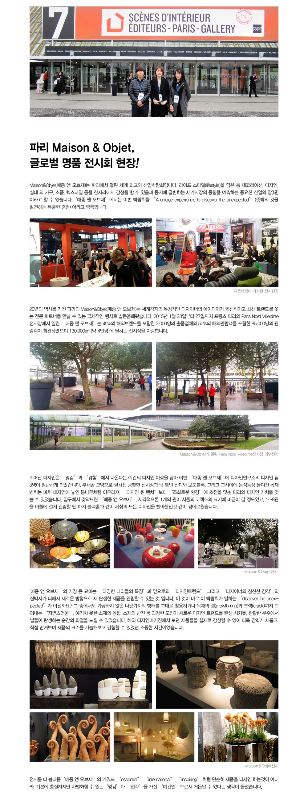 06_파리 매종앤오브제, 글로벌 명품 전시회 현장답사.jpg
