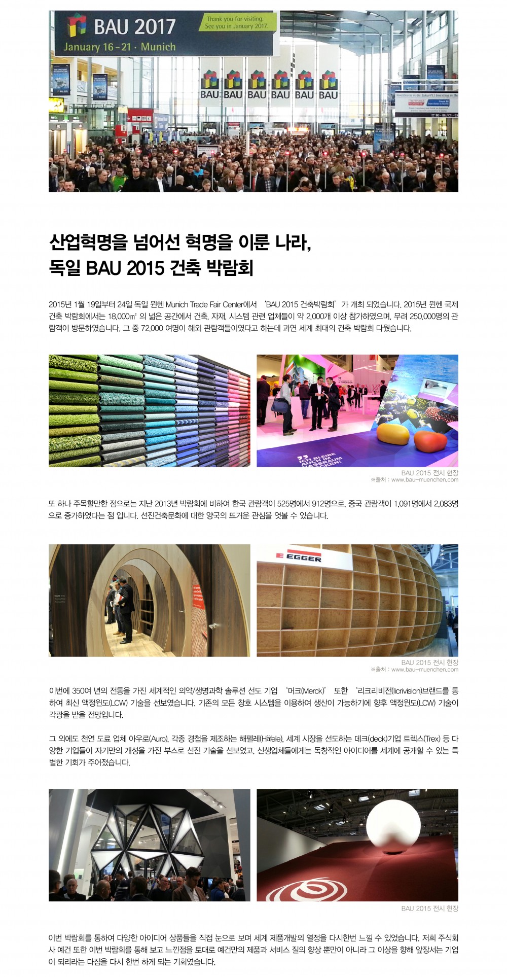 07_세계 최고 규모의 건축박람회, 독일 BAU 2015 건축박람회 방문기.jpg