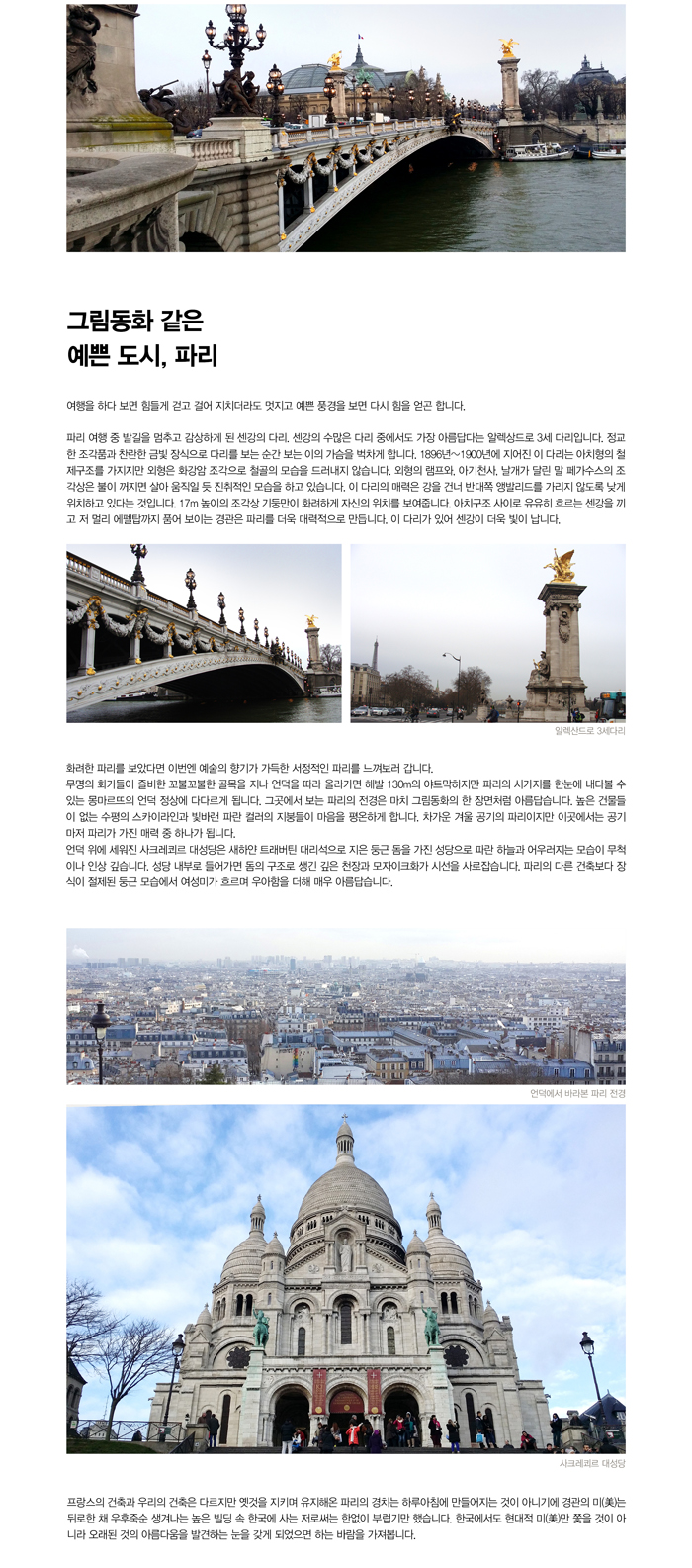 08_그림동화같은 도시, 파리.jpg