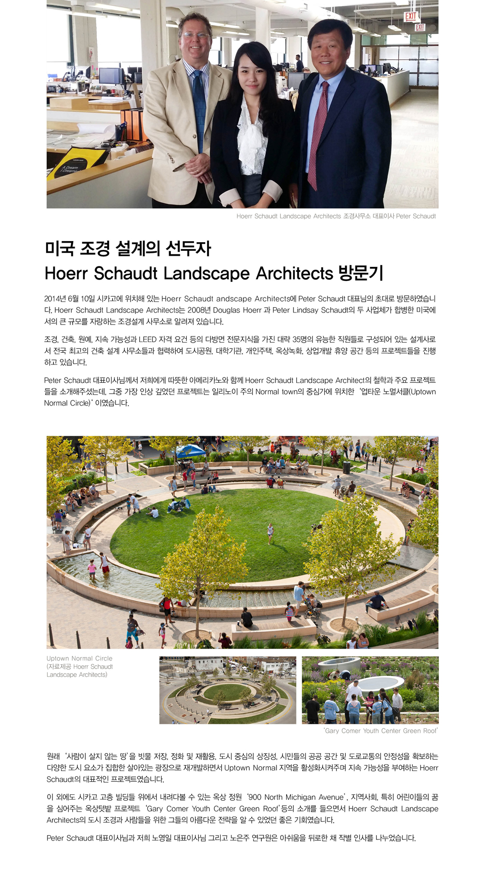 09_미국 조경설계사무소, Hoerr Shaudt Landscape Architects 방문기.jpg