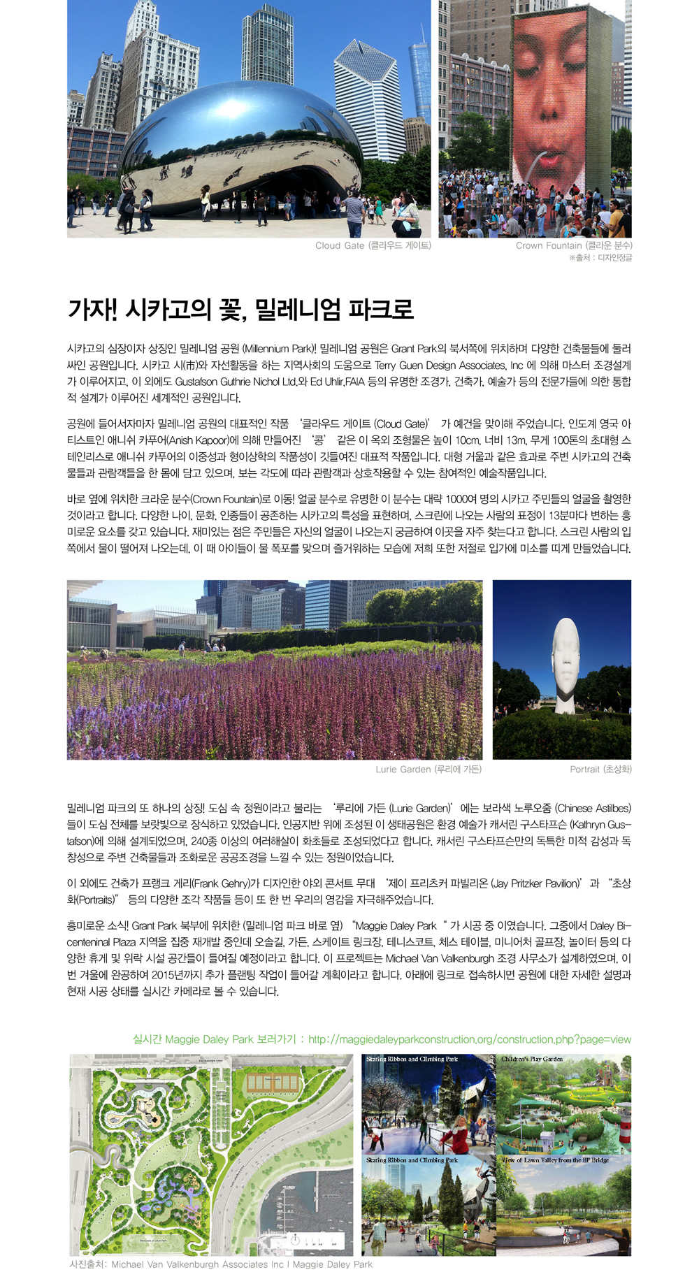 10_가자! 시카고의 꽃, 밀레니엄 파크로.jpg