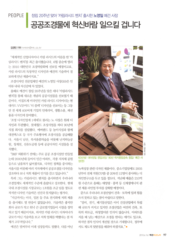 02_공공조경물에 혁신바람 일으킬 겁니다..jpg