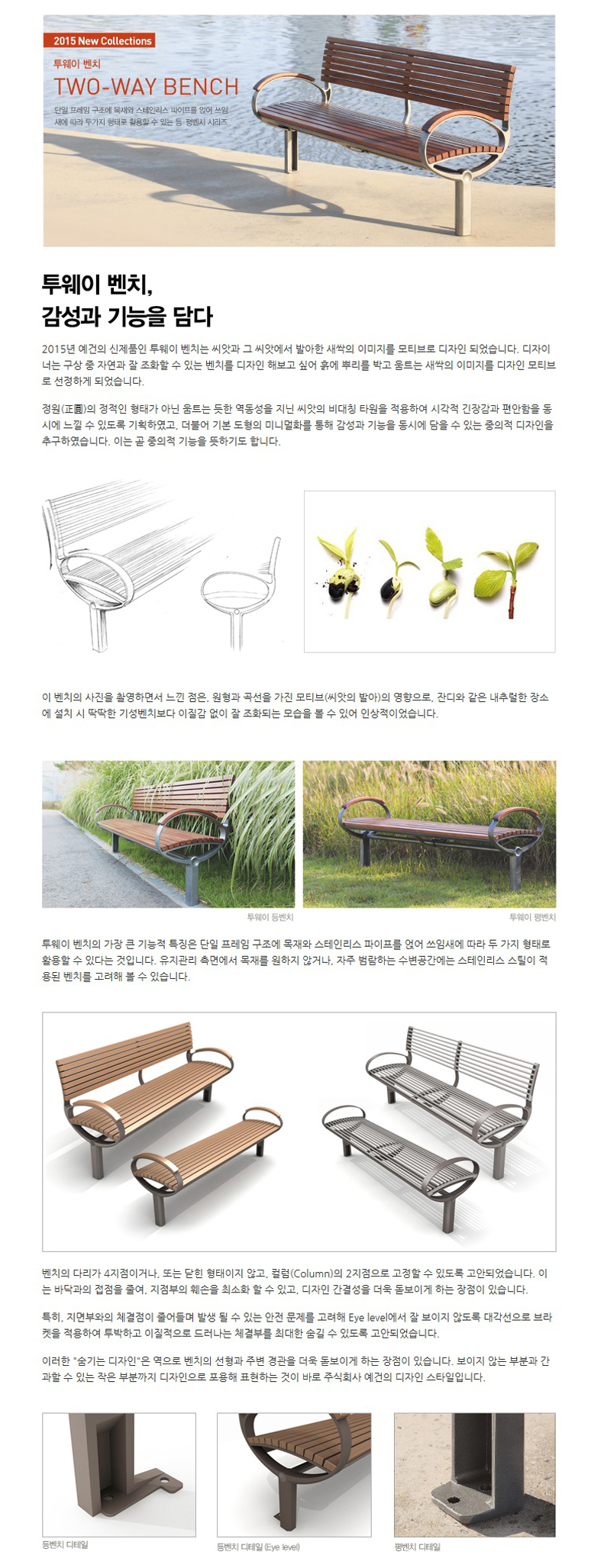 07_투웨이벤치, 감성과 기능을담다 1.jpg