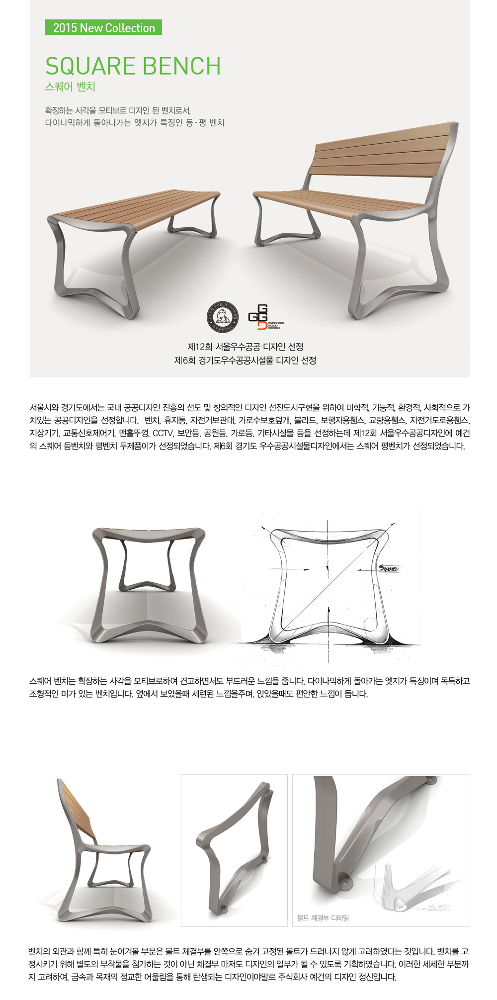 09_스퀘어벤치, 서울&경기우수공공디자인선정 1.jpg