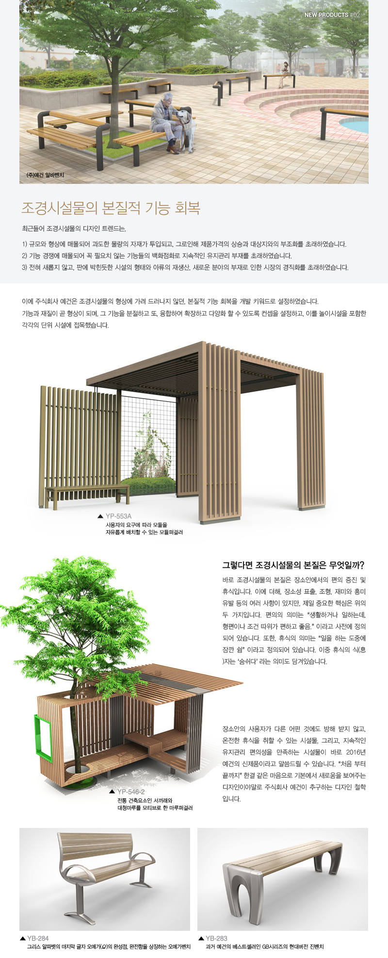 12_조경시설물의 본질적 기능 회복 1.jpg