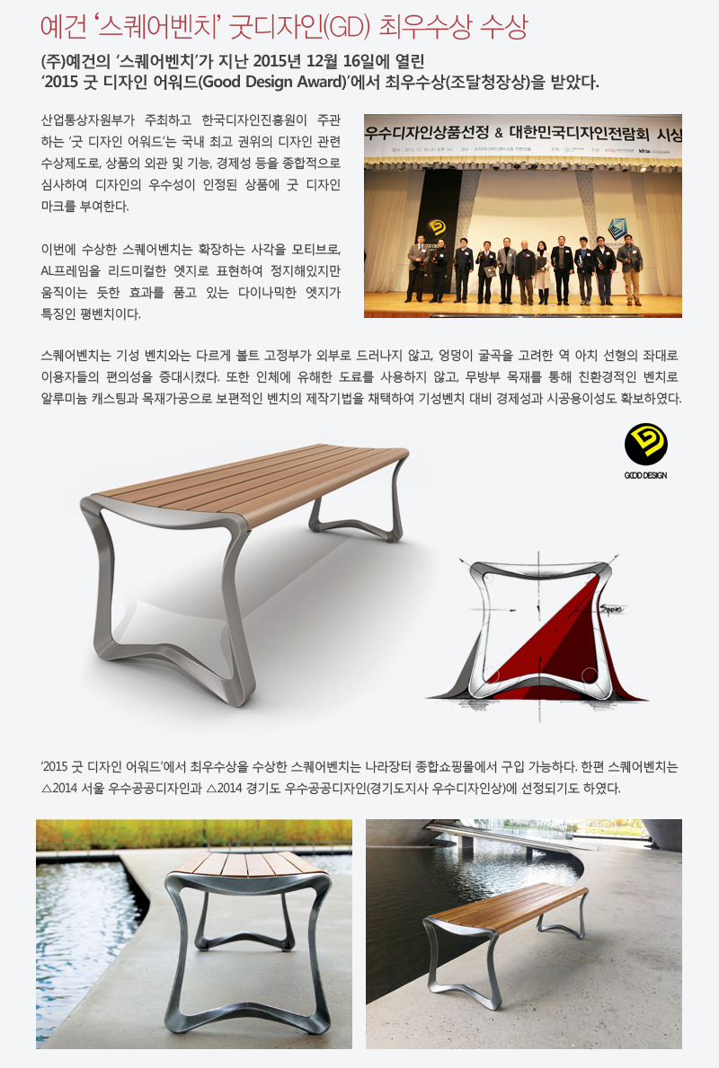 15_스퀘어벤치, 굿디자인(GD) 최우수상 수상 1.jpg
