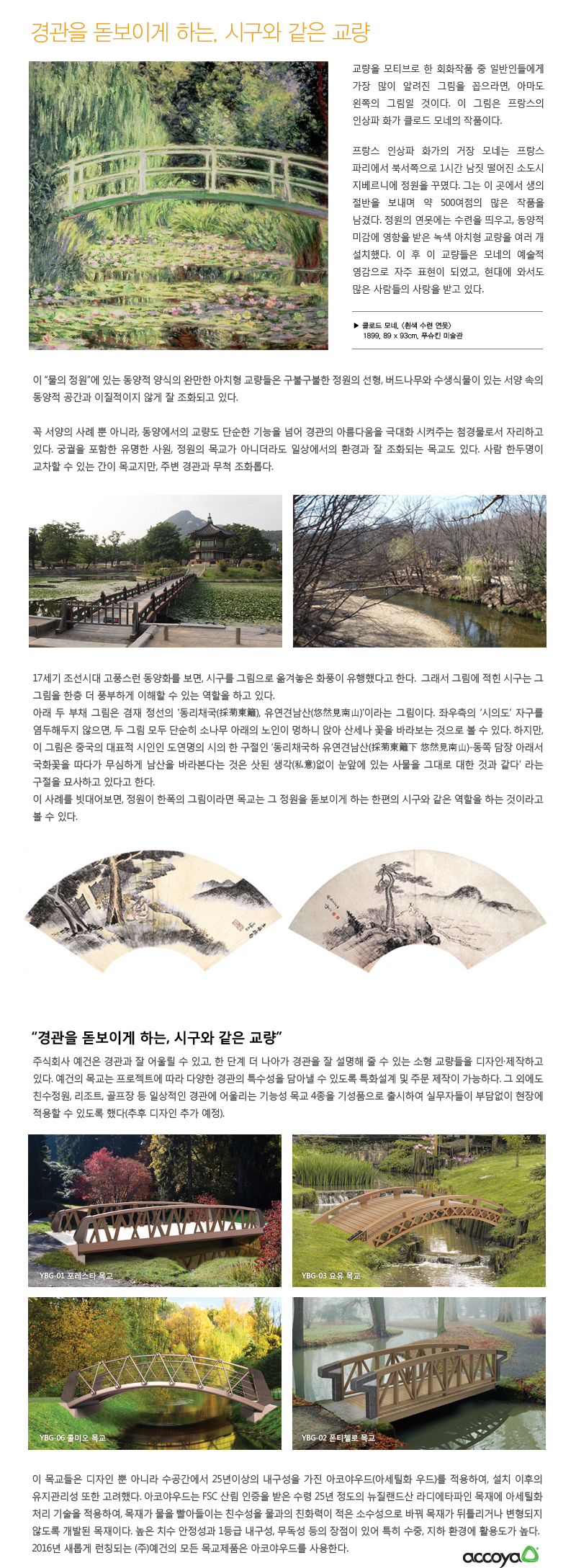 16_경관을 돋보이게 하는, 시구와 같은 교량(목교) 1.jpg