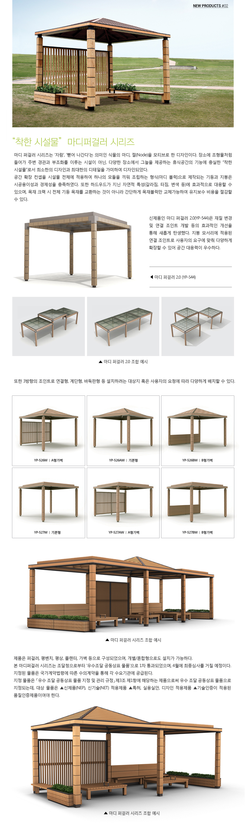 17_착한시설물 마디퍼걸러 시리즈 1.jpg