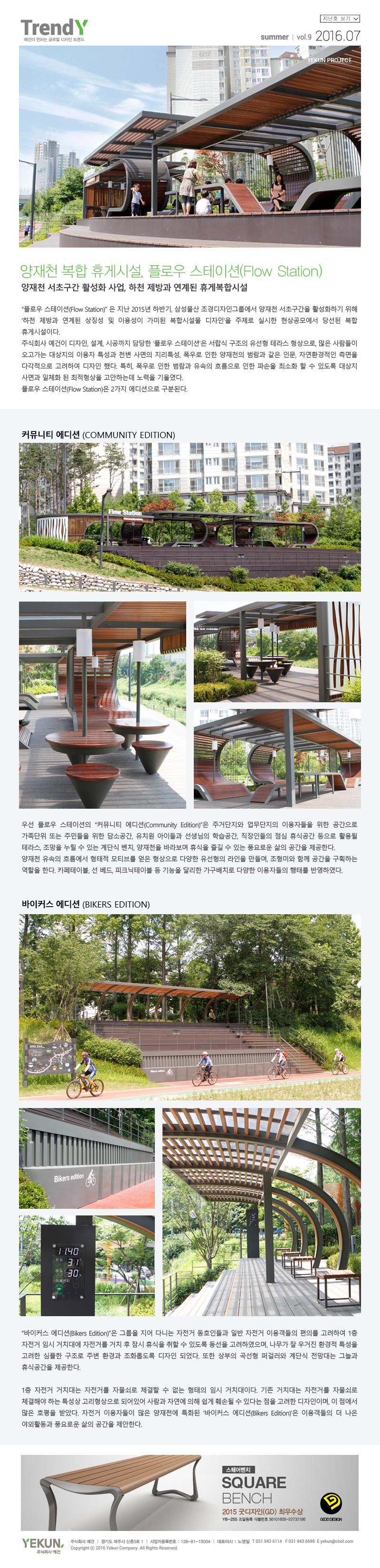 19_양재천 하천 제방과 연계된 복합 휴게시설 플로우 스테이션 1.jpg