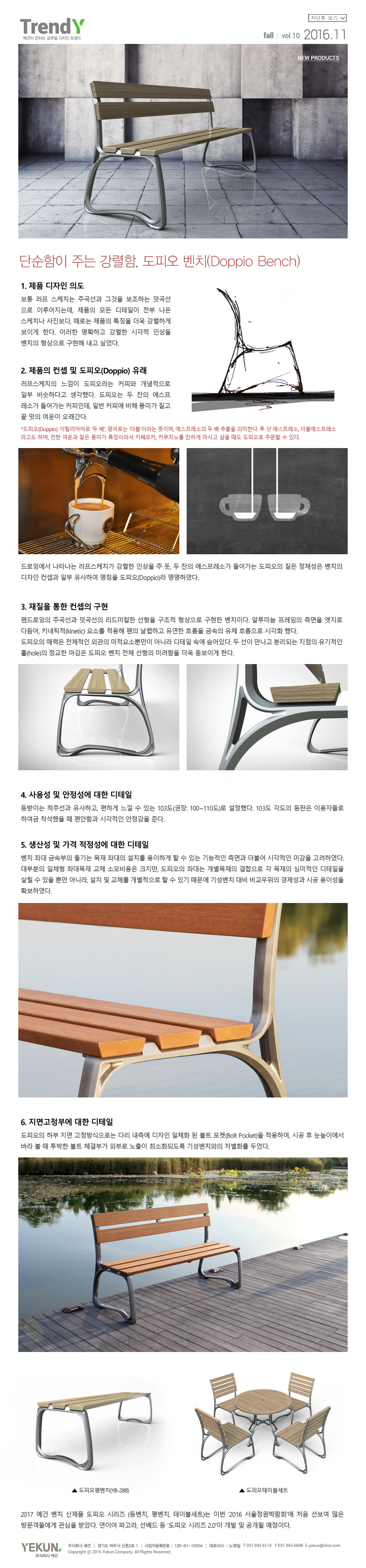 20_단순함이 주는 강렬함, 도피오벤치(Doppio Bench).jpg