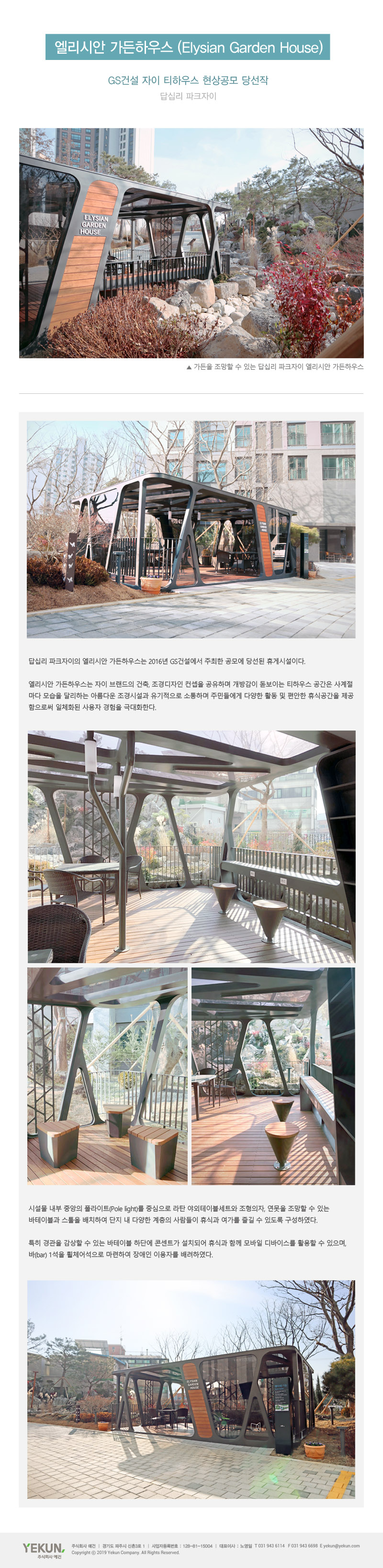 23_엘리시안 가든하우스- GS건설 자이 티하우스 현상공모 당선작 1.jpg